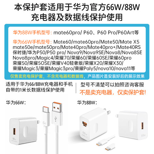 适用于华为66W充电器保护套Mate50pro P50 Nova10 荣耀80 V40数据线保护套88w华为mate60pro手机壳透明款防折 - 图0
