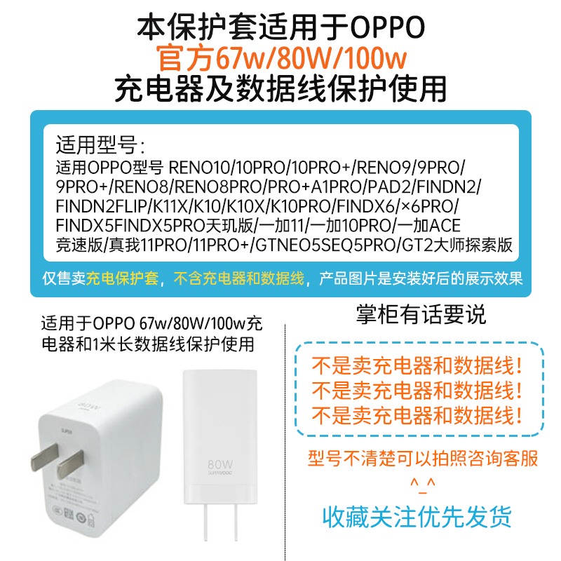 适用于OPPO100W数据线充电器保护套OPPOFind X6pro OPPOReno10pro手机壳防折断线GTneo5SE个性潮流硅胶印花款-图0