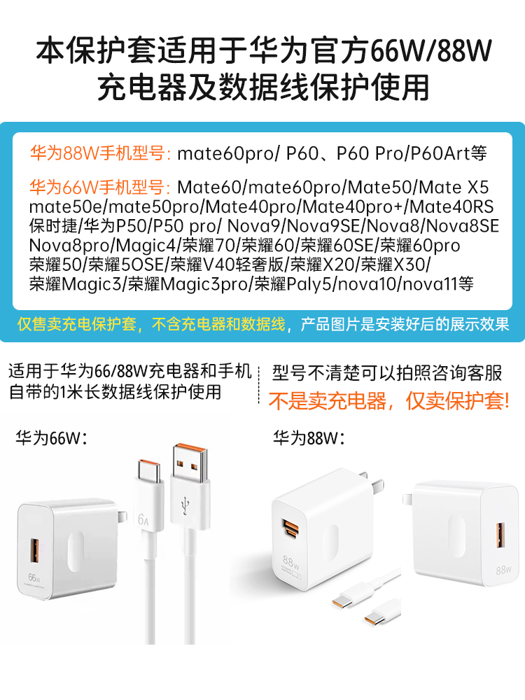 适用于华为88W充电器保护套P60 Mate50proP60Prt数据线防折断套华为Mate60pro手机壳66w印花硅胶软壳卡通新款 - 图0