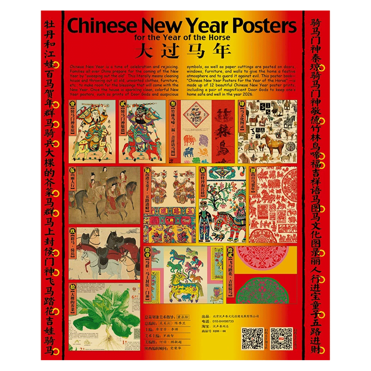 清华大学艺术博物馆x汉声展览2026年海报书吉祥年画新年春节礼物