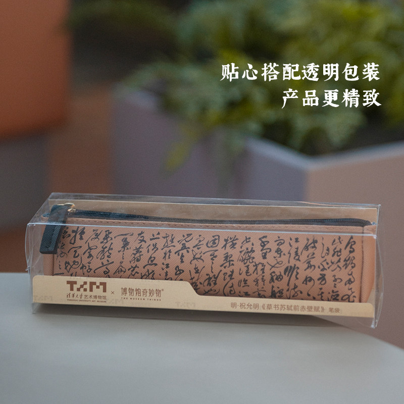 清华大学艺术博物馆文创笔袋赤壁赋国风书法文教创意礼品pu文具袋