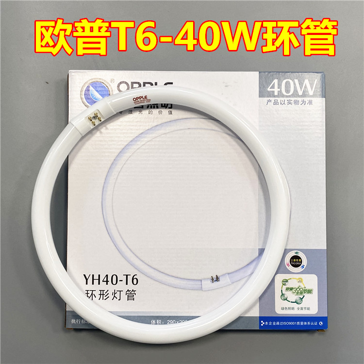 OPPLE 欧普照明吸顶灯T5T6环形灯管YH22W28W32W38W40W四针三基色