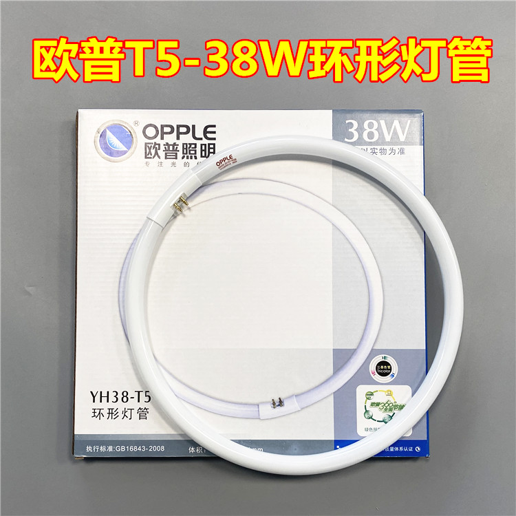 OPPLE 欧普照明吸顶灯T5T6环形灯管YH22W28W32W38W40W四针三基色