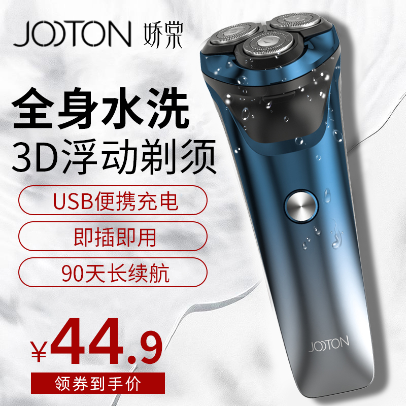 持平史低！小米有品，Jooton娇棠 JT326 智能充电式全身水洗剃须刀