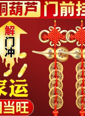 解决入户门摆件五帝钱葫厨房问题冰箱挨灶台见冰箱贴招财金属门贴