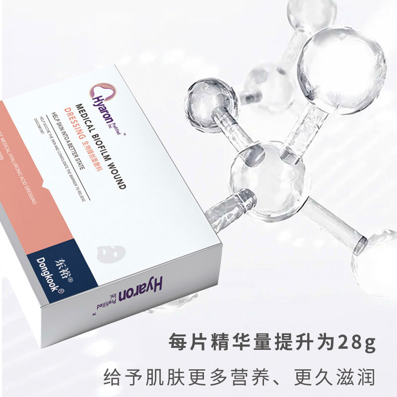 东国医用生物膜微针水光后激光术后降温使用医美补水敏感肌非面膜