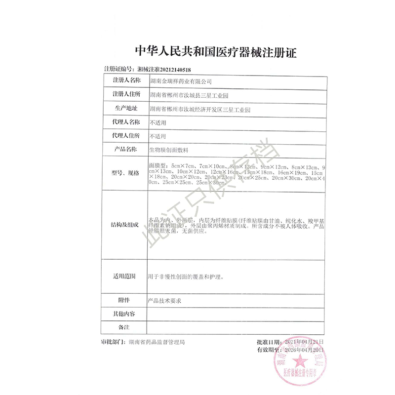 东国医用生物膜微针水光后激光术后降温使用医美补水敏感肌非面膜