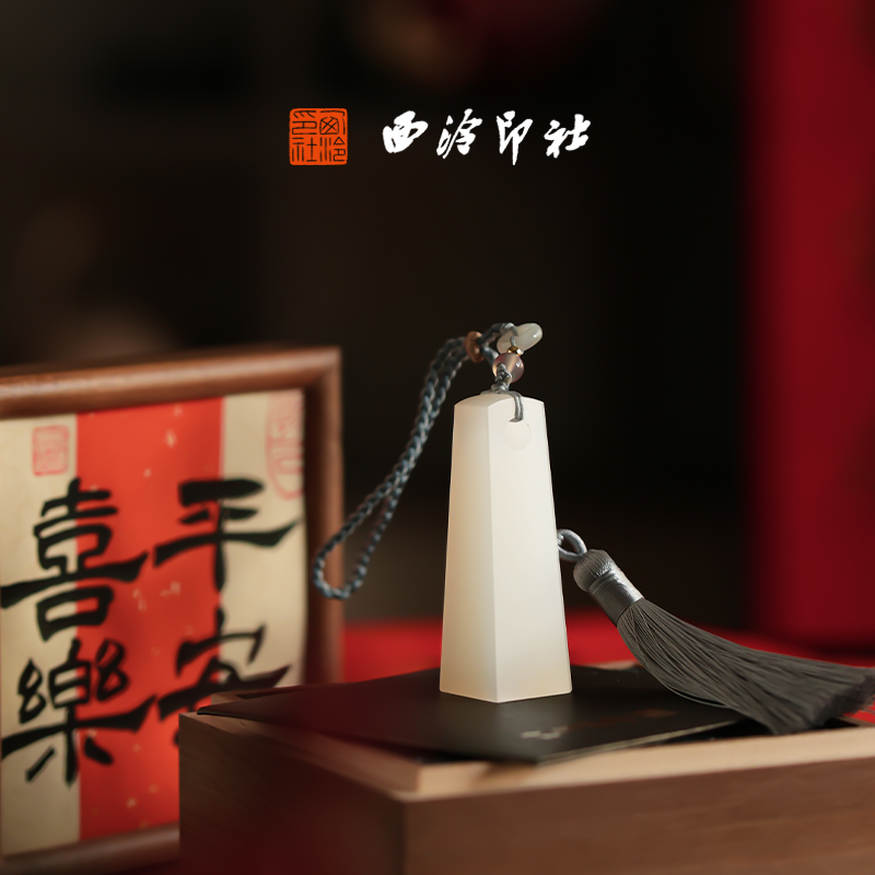 【25年新款】西泠印社九州系列皓月随行印章书画闲章定制篆刻姓名印章生日创意礼物书画礼品商务定制送同事 - 图3