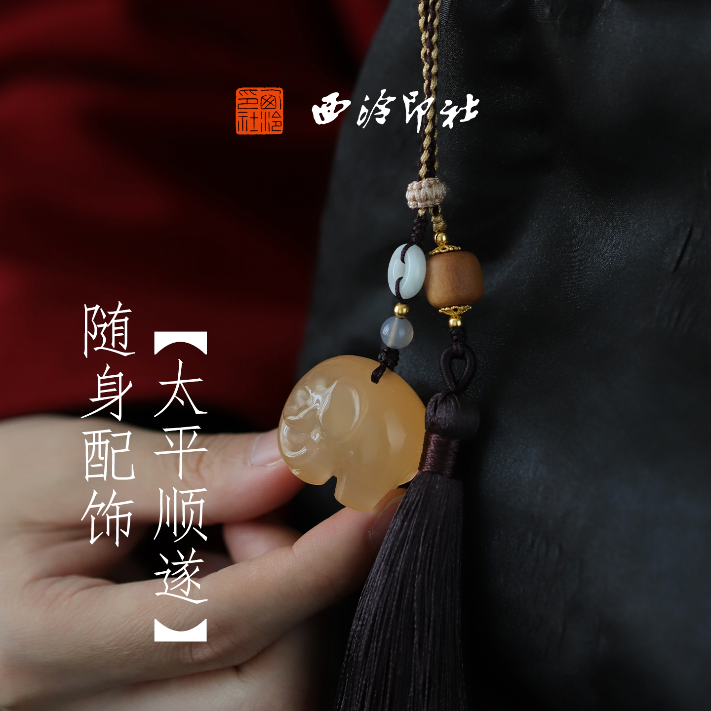 西泠印社吉祥如意小吉象印章私人定制篆刻石材姓名章新中式挂件书法装饰摆件中国风生日礼物节日送礼