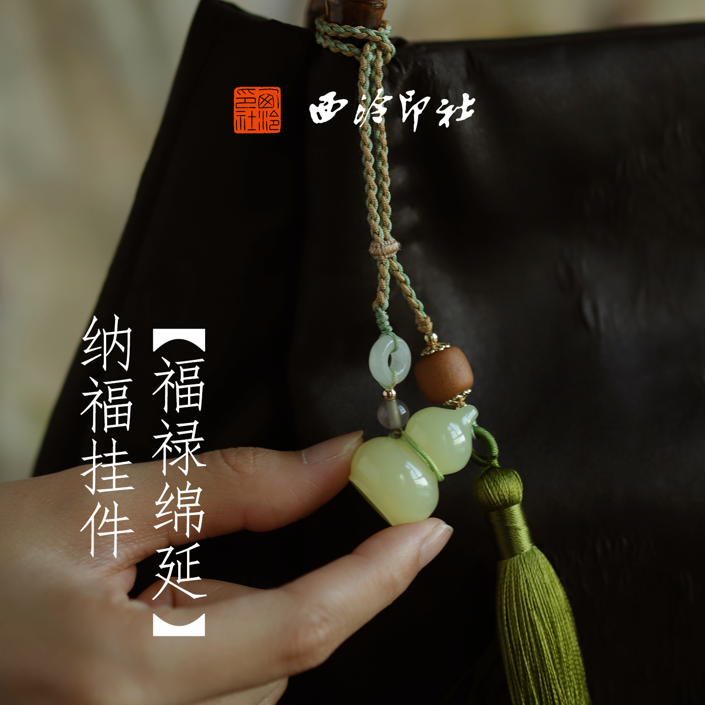 西泠印社福禄印章葫芦印章个人定制篆刻姓名印章生日礼物书法印章文玩手把件中国风礼物母亲节礼品生日送礼