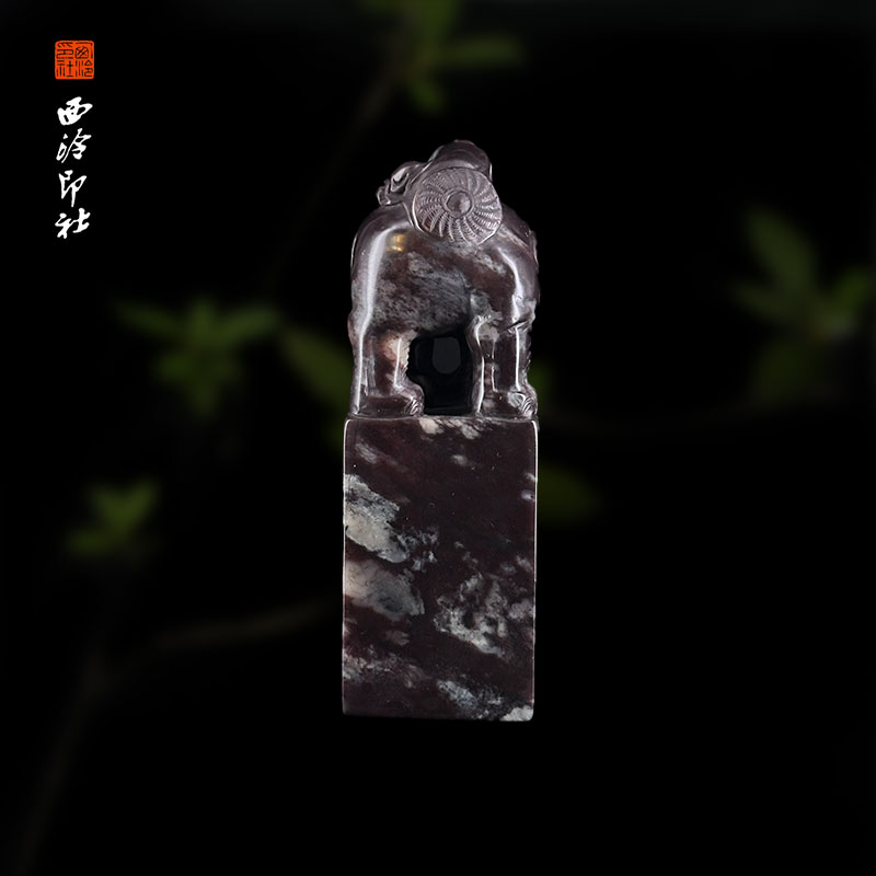 西泠印社寿山善伯洞石《太平有象》印章书法国画手工篆刻方章私人定制落款|孤品章