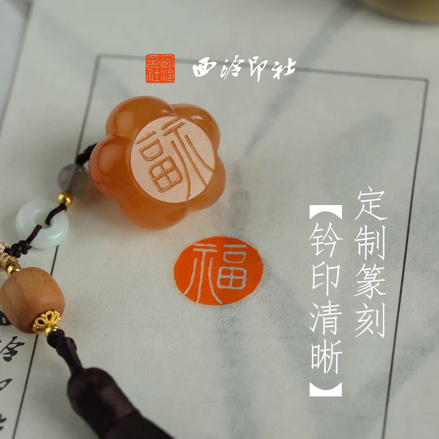 西泠印社事事如意橘玉小柿子印章书法黄玉印章定制私人篆刻姓名章新中式挂件中国风创意礼品生日礼物七夕礼物