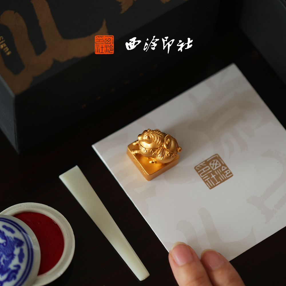 西泠印社十二生肖岁守乾坤系列印章套装黄铜印章刻字定制周岁礼儿童小学生毕业生日礼物,淘宝优惠券,粉丝福利购,淘宝优惠卷
