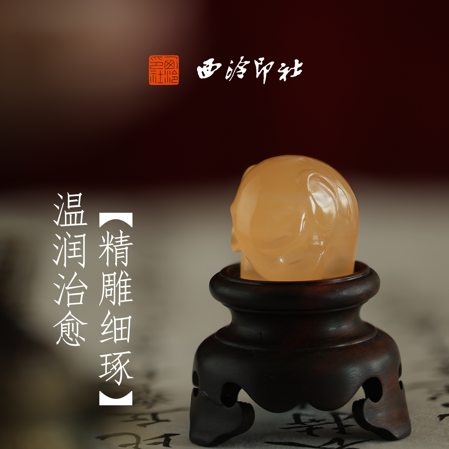 西泠印社吉祥如意小吉象印章私人定制篆刻石材姓名章新中式挂件书法装饰摆件中国风生日礼物节日送礼