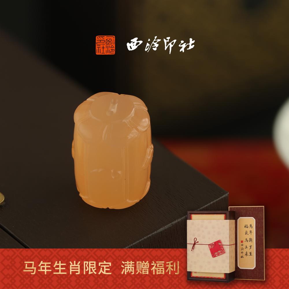 【新品】西泠印社吉星高照新年限定吉庆灯笼印章中式饰品书画私人定制姓名印章送母亲长辈新年礼物生日送礼,淘宝优惠券,粉丝福利购,淘宝优惠卷