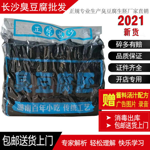 正宗长沙臭豆腐生胚半成品商用散装黑白经典原胚油炸灌汤臭干子 - 图1