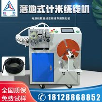 Manufacturer Auto-cut wire meter winding machine power cord data line arrival type automatic wire binding and wire-binding all-in-one machine