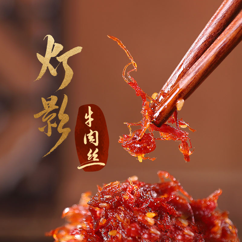 钻食王老五灯影牛肉丝100g香辣味休闲食品四川特产小吃散装熟食