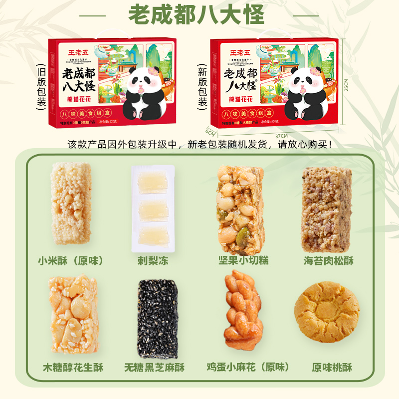 钻食王老五老成都八大怪四川土特产成都伴手礼盒年货礼包景区同款