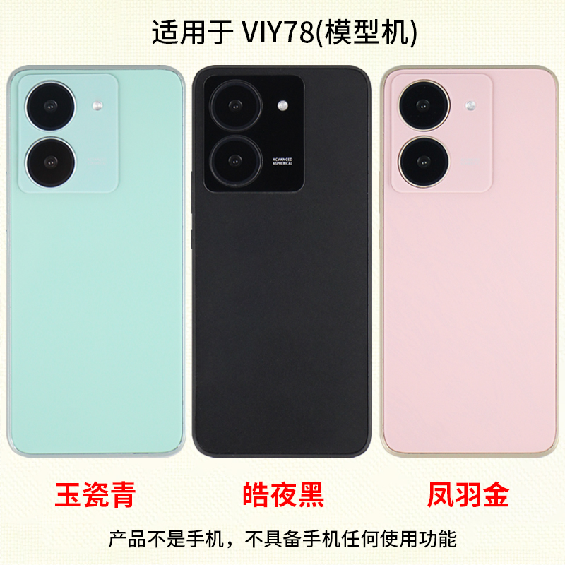 LZL（数码）手机模型适用于柜台展示可亮屏拍摄道玩具仿真开等重手感vivo Y78/Y78+/Y78T/Y78M手机模型机 - 图1