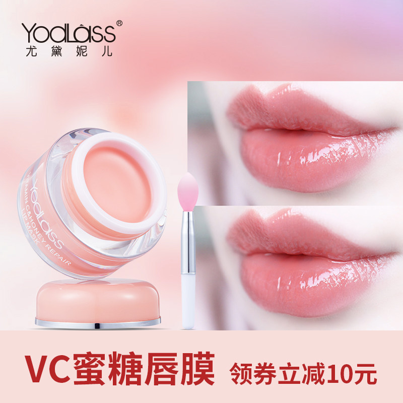 尤黛妮儿vc蜜糖夜间补水滋润唇膜 尤黛妮儿唇膜