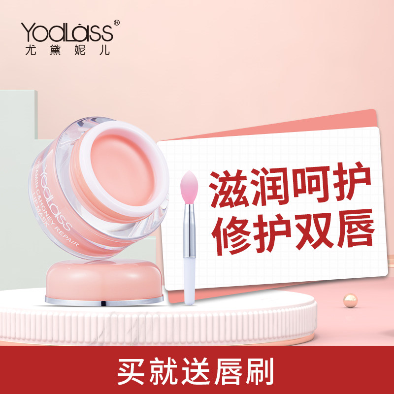 尤黛妮儿vc蜜糖夜间补水滋润唇膜 尤黛妮儿唇膜