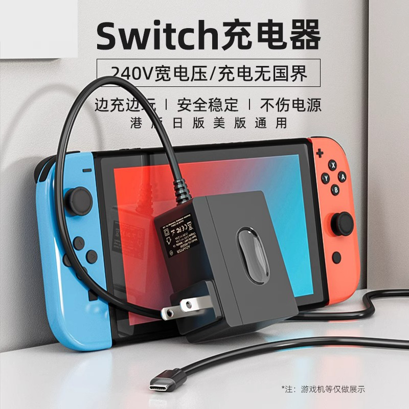 AOLION澳加狮switch充电器原装电源适配器底座lite游戏主机任天堂NS国产底座OLED充电数据线港美日版通用直充 - 图1