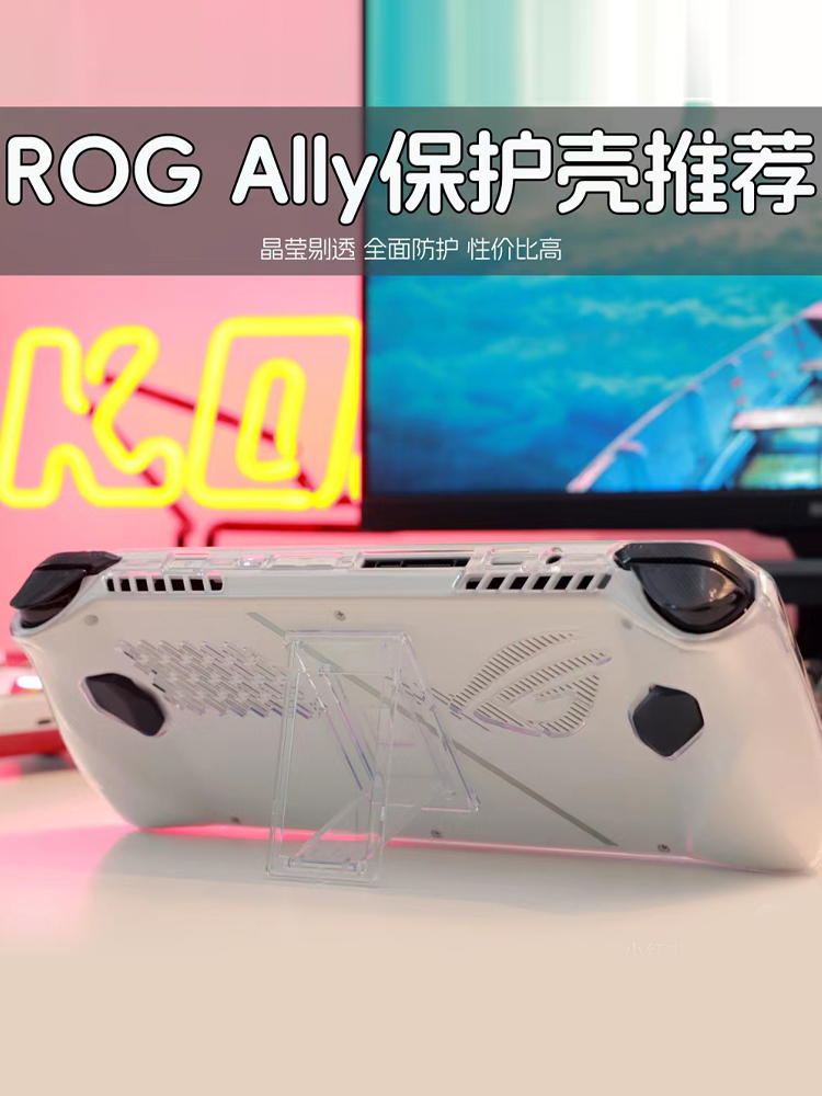 AOLION澳加狮 适用于华硕ROG掌机保护壳rog ally游戏主机收纳包便携抗震防摔防尘防水保护盒保护套周边配件 - 图0