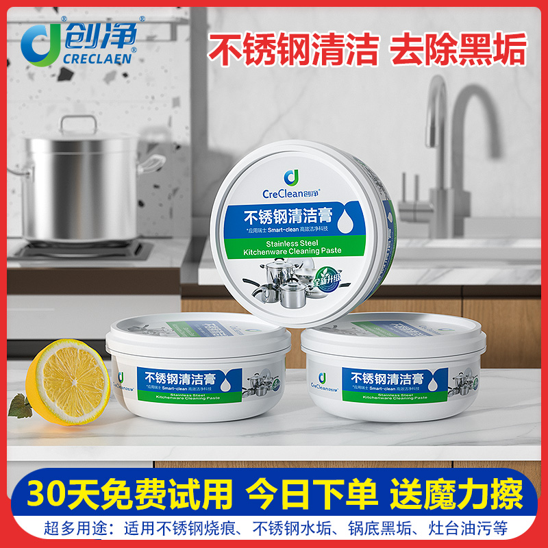 创净不锈钢清洁膏家用厨房清洗膏剂 创净日化多用途清洁剂
