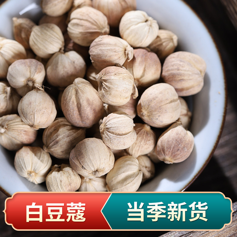 足干白扣白寇白蔻仁白豆寇白蔻火锅炒菜卤肉50g香料可打粉_虎窝淘