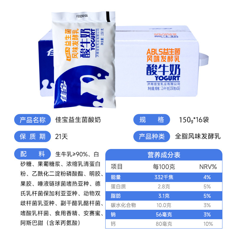 佳宝益生菌酸奶ABLS益生菌风味发酵乳低温儿童酸奶150g*16袋,淘宝优惠券,粉丝福利购,淘宝优惠卷