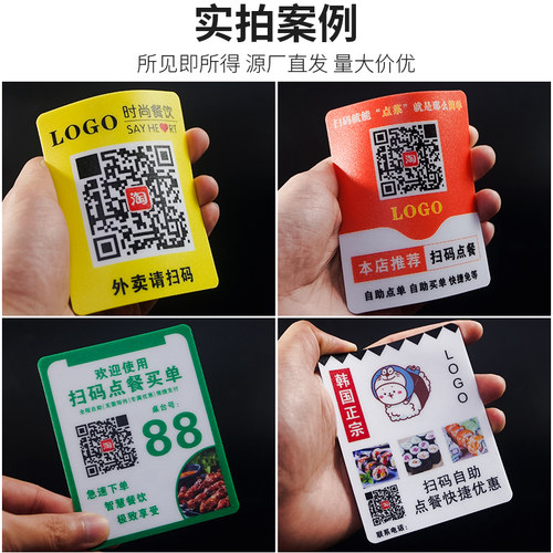 定制磨砂PVC扫码点餐二维码桌贴不干胶塑片点餐牌面板设备标签铭牌订制支付宝微信美团收银扫一扫点菜桌贴 - 图0
