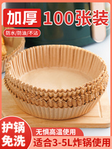 Air Fryer Special Paper Pan Home High Temperature Resistant Suction Oil Paper Pad Food Oven Baking Silicone Oil Paper Barbecue Round Round