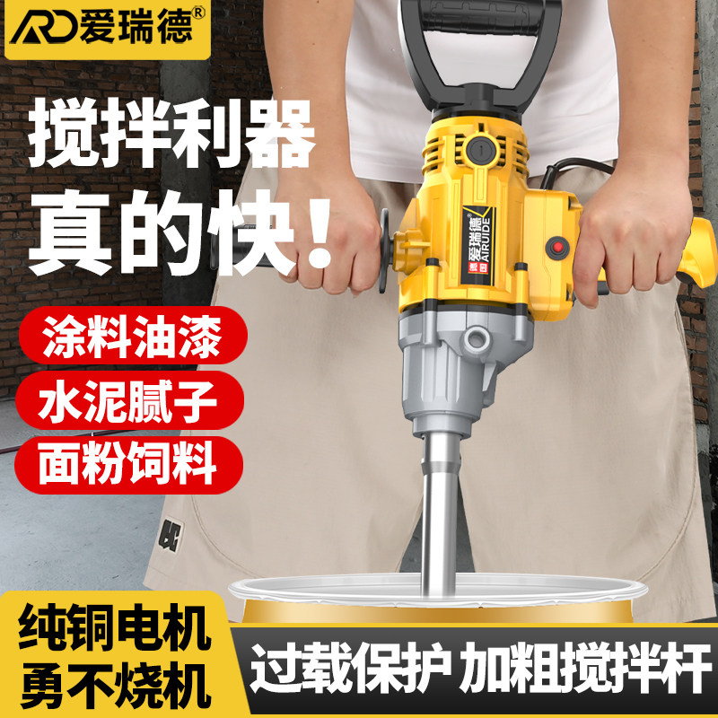 德国爱瑞德电动搅拌机大功率飞机钻6档调速油漆水泥腻子粉搅拌机,淘宝优惠券,粉丝福利购,淘宝优惠卷