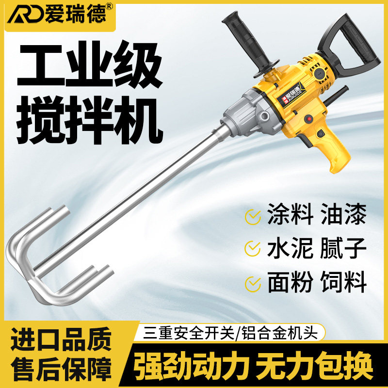 德国爱瑞德电动搅拌机大功率飞机钻6档调速油漆水泥腻子粉搅拌机,淘宝优惠券,粉丝福利购,淘宝优惠卷