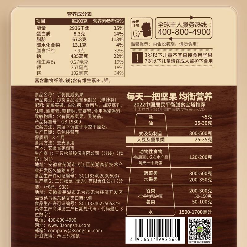 三只松鼠手剥夏威夷果36gx5袋坚果零食孕妇健康干果食品 - 图2