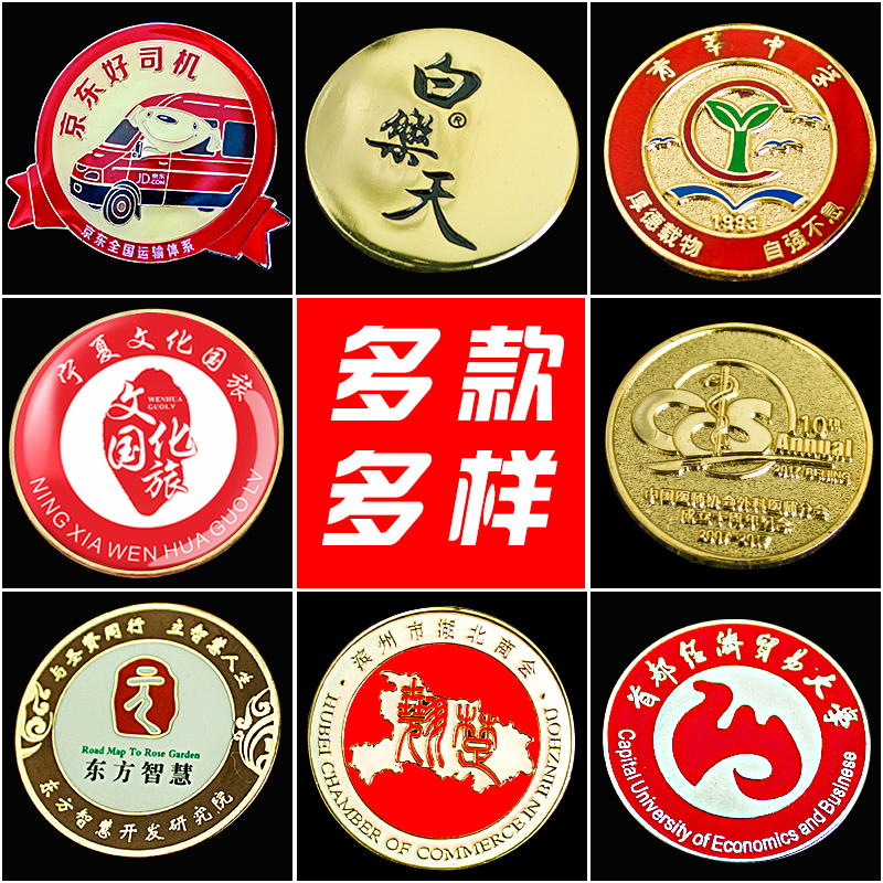 校徽定制勋章金属徽章定做班徽订制会徽纪念章胸章制作司徽胸针标_虎窝淘