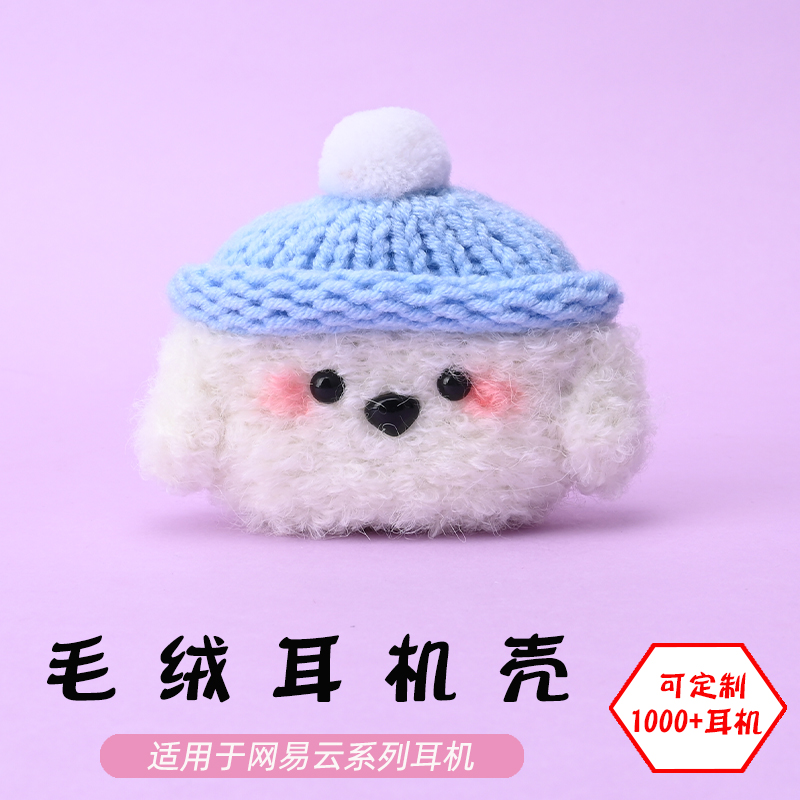 适用于网易云音乐Music Pods/ME08无线蓝牙耳机腮红狗毛绒耳机壳卡通可爱毛线绒针编织软壳耳机保护套-可定制