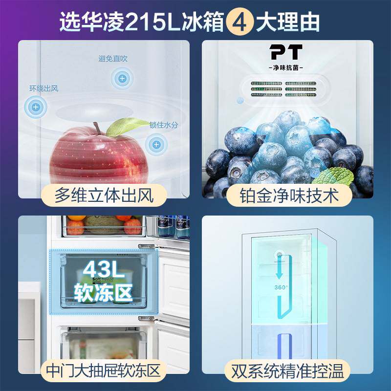 华凌215升三门风冷家用小型冰箱 驰与刨冰机