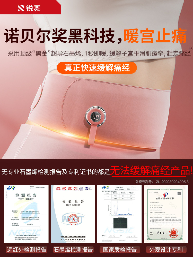 锐舞加热经期缓解痛经止疼暖宫腰带 驰与暖宫带/经期护理仪