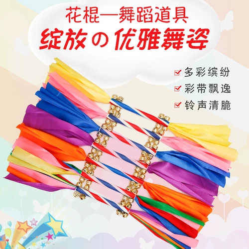 Цветочная палочка танца La La La Cheales, Bell Bell Cringing Stick, детская спортивная встреча гимнастика танцующая оборудование