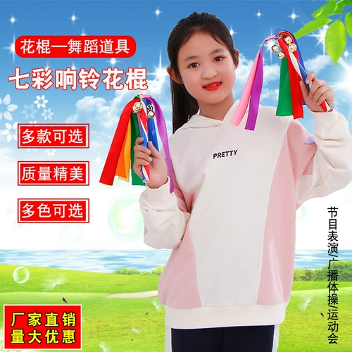 Цветочная палочка танца La La La Cheales, Bell Bell Cringing Stick, детская спортивная встреча гимнастика танцующая оборудование