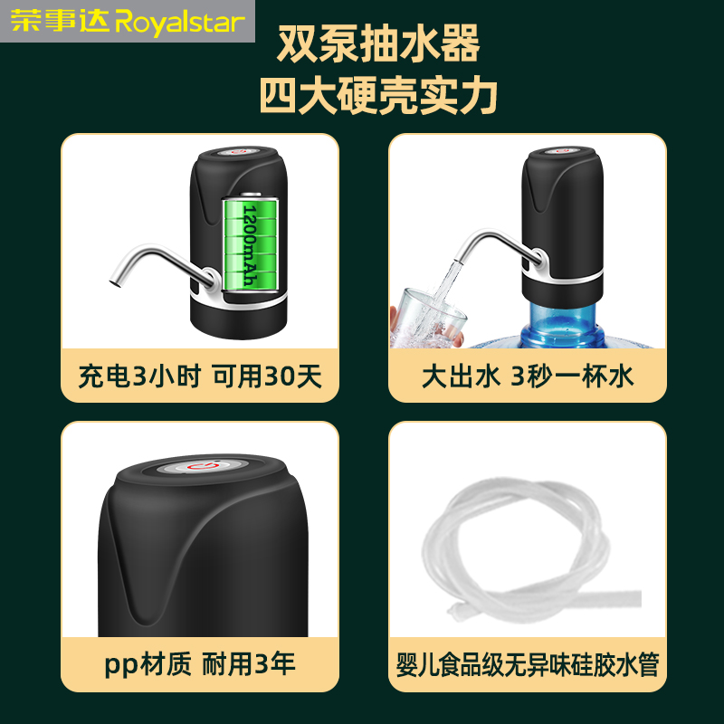 荣事达双泵家用电动抽水器 荣事达朵仕按压式饮水器