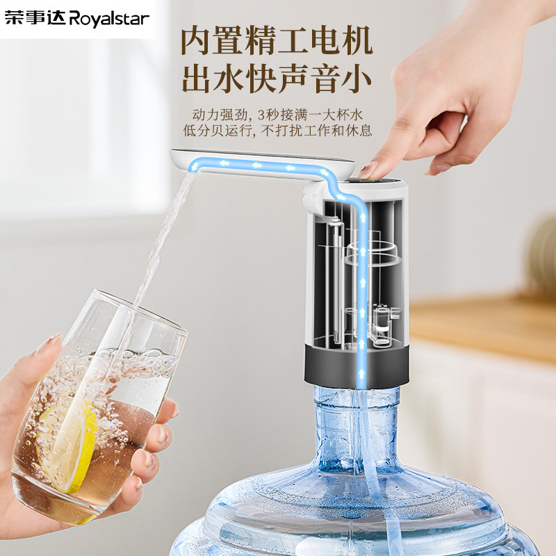 荣事达桶装水电动纯净水取水吸水泵 荣事达朵仕按压式饮水器