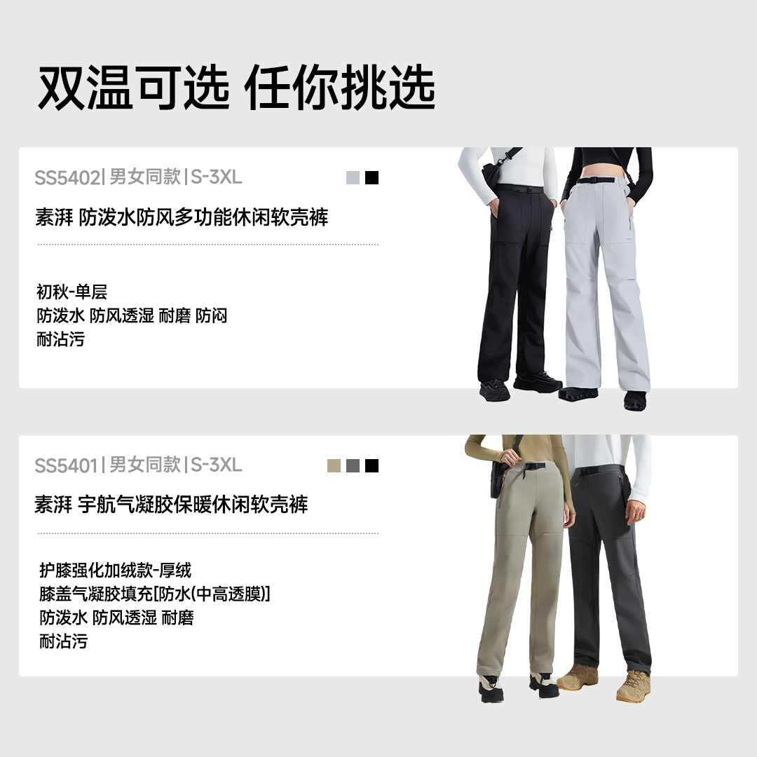 【大漠叔叔】素湃秋季软壳裤户外休闲裤防风防雨耐磨男徒步登山裤