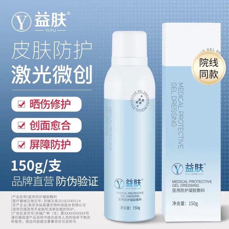 益肤医用防护敷料喷雾敏感透明质酸 熙颜医疗器械伤口敷料