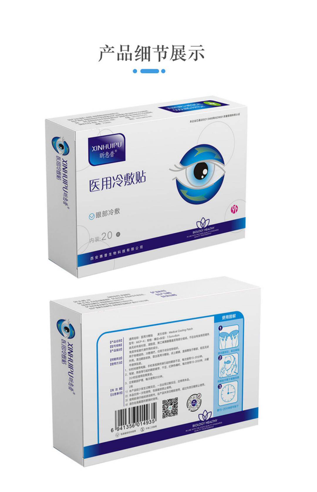新惠普眼膜水凝胶保护弱视疲劳眼贴 熙颜医疗器械急救用品（器械）