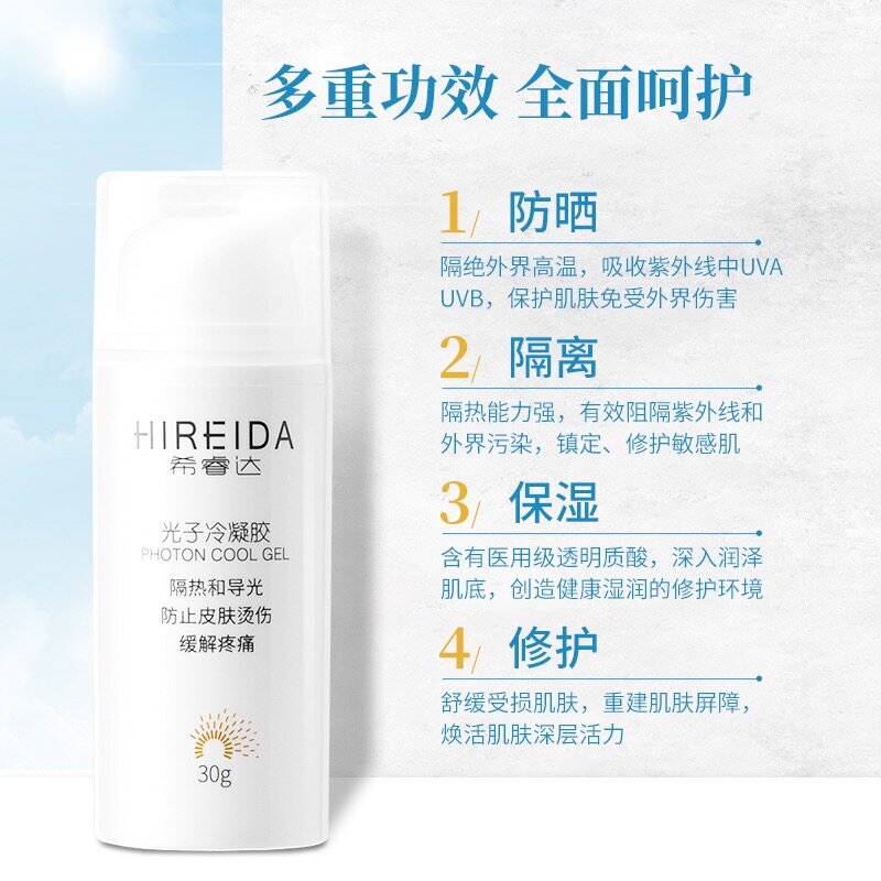 希睿达防晒光子冷凝胶30g防晒霜 熙颜医疗器械伤口敷料