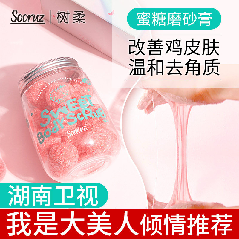 sooruz /树柔去角质去鸡皮嫩白全身 sooruz树柔身体磨砂