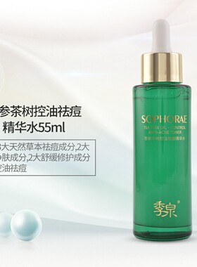 季泉茶树控油祛痘水化妆品套装